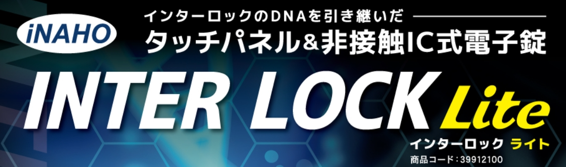 インターロックライト 表題