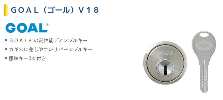 ゴール V18シリンダー